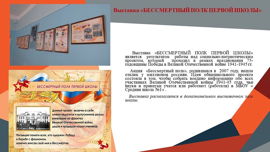 «Бессмертный полк первой школы»